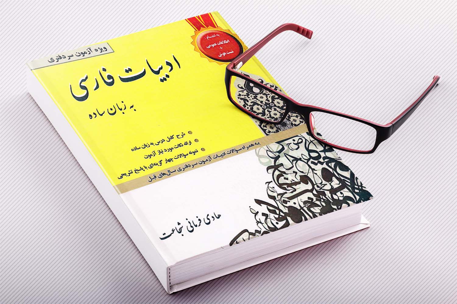 کتاب ادبیات فارسی به زبان ساده ویژه ازمون سر دفتری